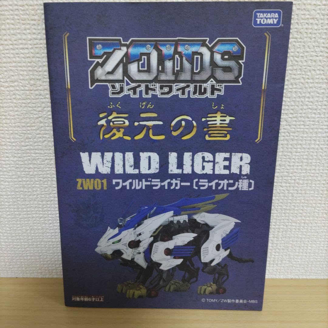 Amazon.co.jp: ゾイドワイルド ワールドガイド1冊 ＆「 復元の書」2